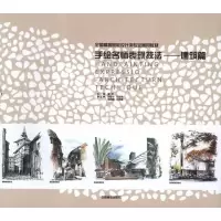 音像建筑篇/手绘名师表现技法董君