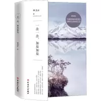 音像一念一念,如是如是林清玄
