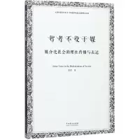 音像智者不役于媒(媒介化社会的理传播与表达)章彦