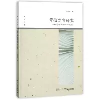 音像莆仙方言研究/闽江丛书蔡国妹
