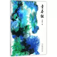 音像青春继王彤