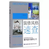 音像装修风格速查/室内设计美学丛书编者:理想·宅