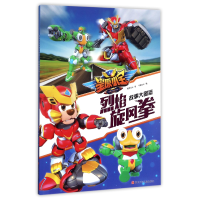 音像烈焰旋风拳/星原小宝故事大图鉴星原文化|编者:书童文化