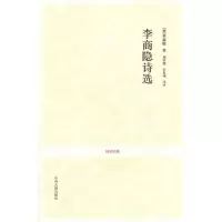 音像李商隐诗选(唐)李商隐