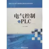 音像电气控制与PLC张永革主编