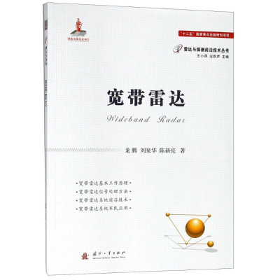 音像宽带雷达龙腾,刘泉华,陈新亮