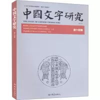 音像中国文字研究华东师范大学中国文字研究与应用中心 编