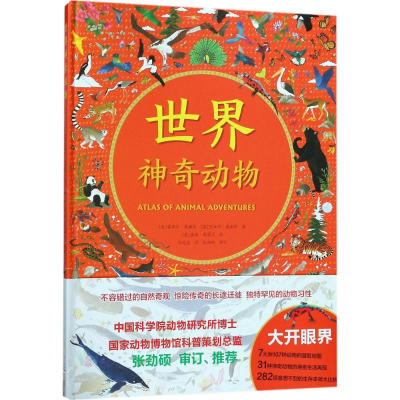 音像世界动物