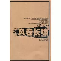 音像风卷长啸史永海 著