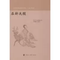 音像屈辞洗髓周建忠 编