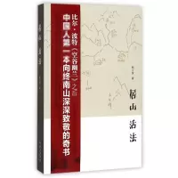 音像居山活法邢小俊