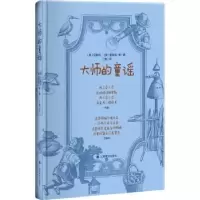 音像大师的童谣[英]托马斯·艾略特,[美]爱默生