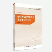 音像新时代专职务工作者工作实用手册欧阳旭辉
