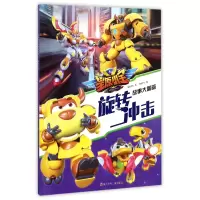 音像旋转冲击/星原小宝故事大图鉴星原文化|编者:书童文化