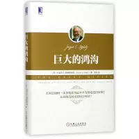 音像巨大的鸿沟(精)(美)约瑟夫E.斯蒂格利茨|译者:蔡笑