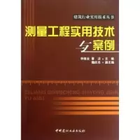 音像测量工程实用技术与案例李继业,董洁主编