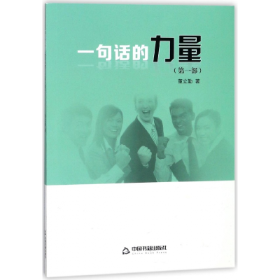 音像一句话的力量(部)董立勤
