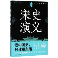 音像宋史演义(上)/中国历代通俗演义蔡东藩