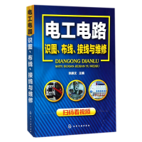 音像电工电路识图布线接线与维修编者:张振文