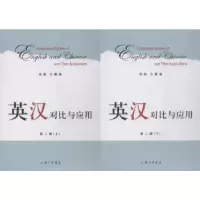 音像英汉对比与应用:第二辑尚新 王蕾