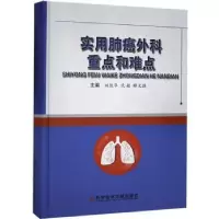 音像实用肺癌外科重点和难点田凯华,沈毅,矫文捷