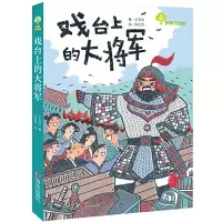 音像戏台上的大将军王文华