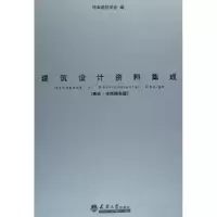 音像建筑设计资料集成:·市民服务篇日本建筑学会