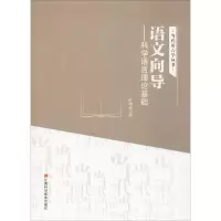 音像语文向导——科学语言理论基础旷理武