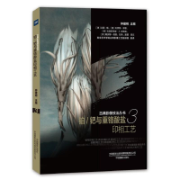 音像铂/钯与重铬酸盐印相工艺/古典影像技法丛书钟建明