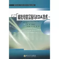 音像模拟电路实验与EDA技术郭永贞 主编