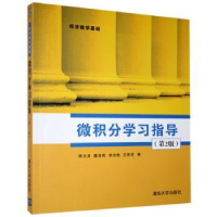 音像微积分学习指导韩玉良[等]编