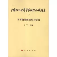 音像世界贸易组织基本知识石广生
