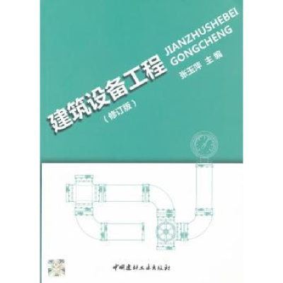 音像建筑设备工程张玉萍主编
