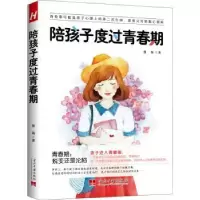 音像陪孩子度过青春期慧海