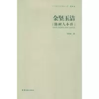 音像金坚玉洁:陈树人小传何初树 