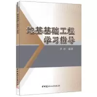 音像地基基础工程学习指导卓玲编著