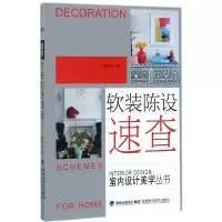 音像软装陈设速查/室内设计美学丛书编者:理想·宅