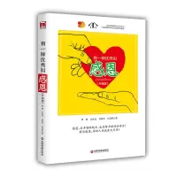 音像有一种叫感恩(升级版)郑静//孟宪龙//刘尚军//汪园黔