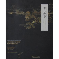 音像木艺奢华故宫博物院古建部主编