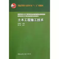 音像土木工程施工技术李慧民 编
