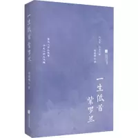 音像一生低首紫罗兰周瘦鹃