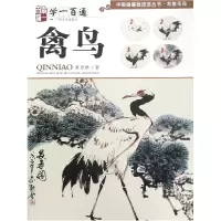 音像禽鸟(学一百通)/中国画基础技法丛书黄忠耿