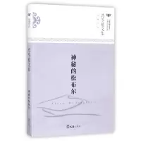 音像神秘的松布尔(冯苓植文集)/新时期文学代表作家作品选冯苓植