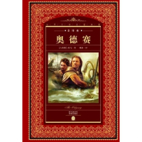 音像奥德赛(NEW)/世界文学名著典藏.全译本[古希腊]荷马/著