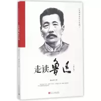 音像走读鲁迅(修订本)/走读历史名人系列中