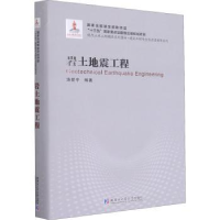 音像岩土地震工程编者:汤爱平|责编:王玲//周一瞳