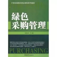 音像绿色采购管理吴承健