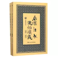 音像后汉通俗演义(上下)/历朝通俗演义蔡东藩