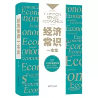 音像经济常识一本全(美绘典藏本)(精)编者:欧俊