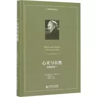 音像心灵与自然 应然的合一(英)格雷戈里·森(Gregory Bateson)